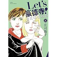 【中古】 Ｌｅｔ’ｓ豪徳寺！ ４/フェアベル/庄司陽子 71EB9Yi2wfL._AC_UL210_SR210,